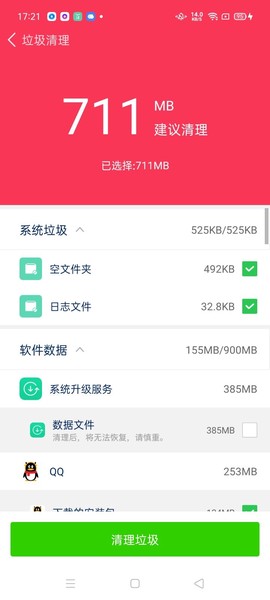超万能清理卫士图1