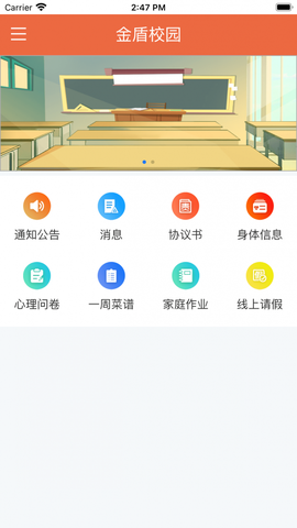 金盾校园图2