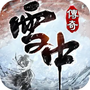 高爆传奇武侠版
