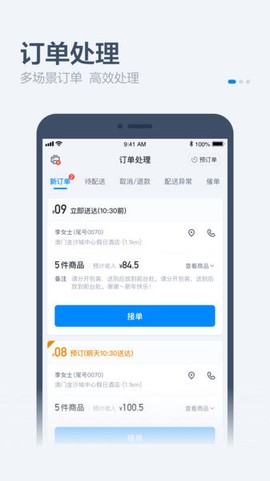 饿了么零售商家版[图1]