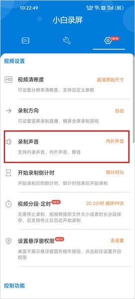 小白录屏[图2]
