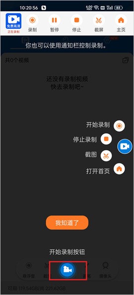 小白录屏[图4]