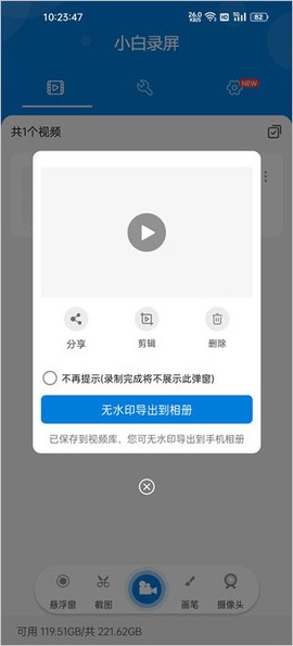 小白录屏[图5]