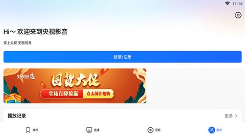 央视影音HD图3