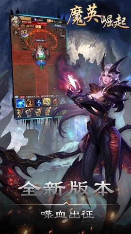 魔英崛起图1