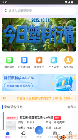 佳塑采找货[图4]