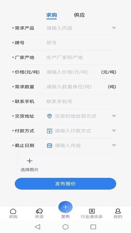 佳塑采找货图2