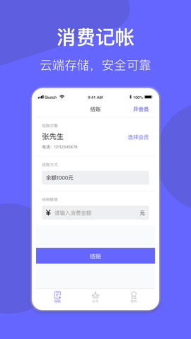 会员管理系统[图1]