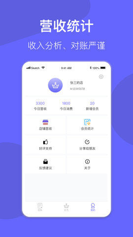 会员管理系统图1