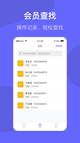 会员管理系统图3