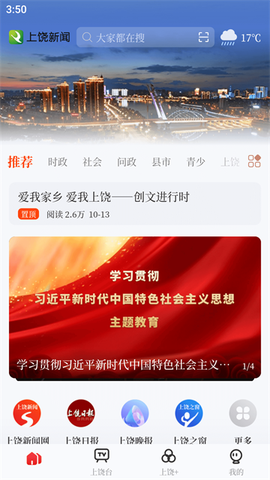 上饶新闻图2