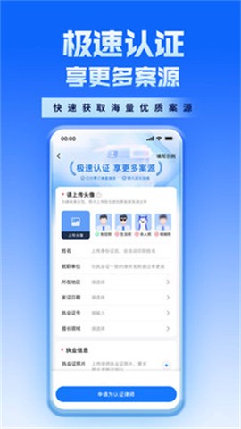 新讼律师图3