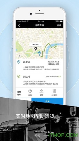 霍e运司机图3