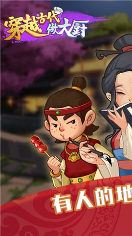 穿越古代做大厨[图1]