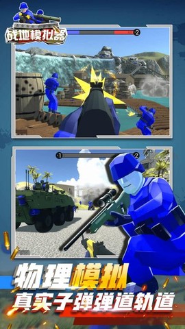 士兵战争模拟器[图2]