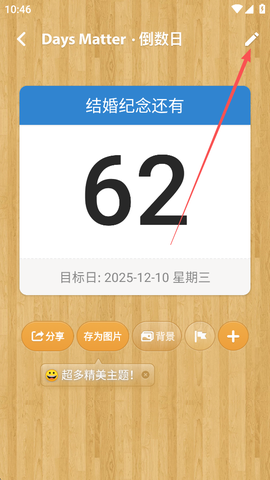 倒数日免费版[图6]