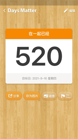 倒数日免费版图1