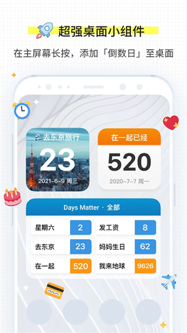 倒数日免费版图2