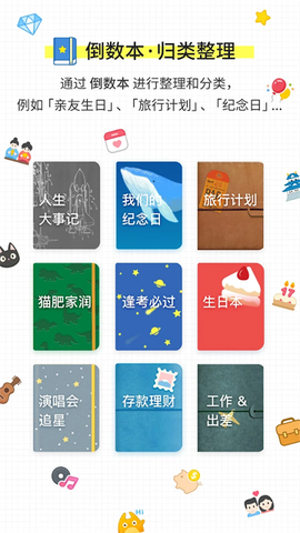 倒数日免费版图3