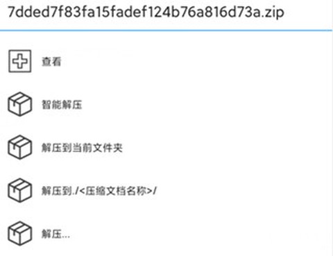 RAR解压大师[图4]
