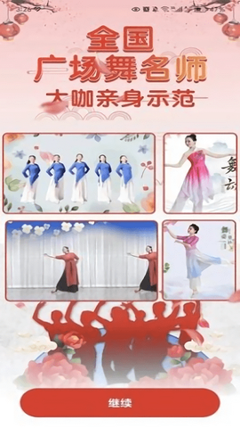广场舞热门教学大全图1