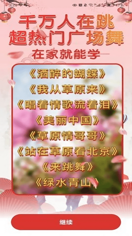 广场舞热门教学大全图3