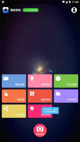 隐秘相机图1