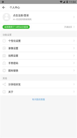 隐秘相机图3