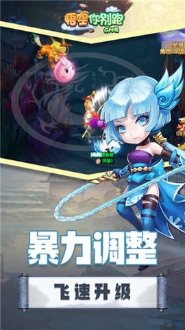 悟空你别跑BT图3