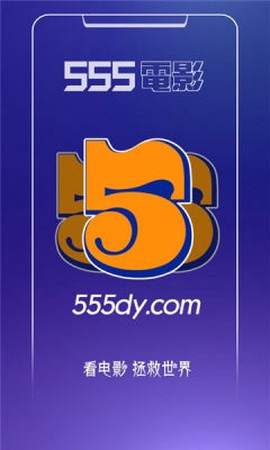 555电影免费版[图1]