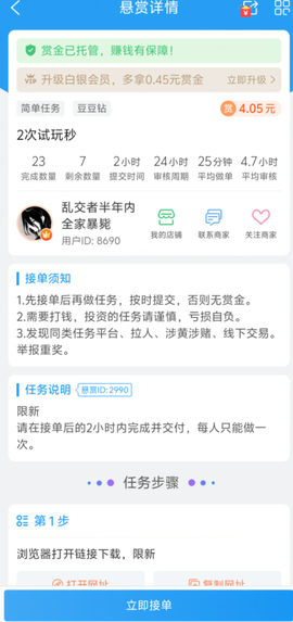 安逸赚[图2]
