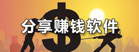 安逸赚图3