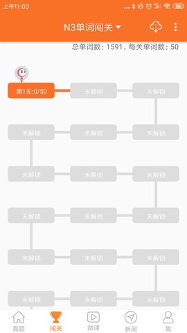 日语考试官图3