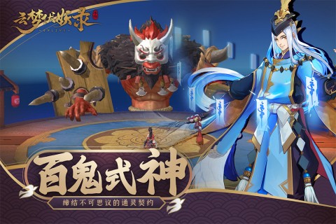 云梦伏妖录图3
