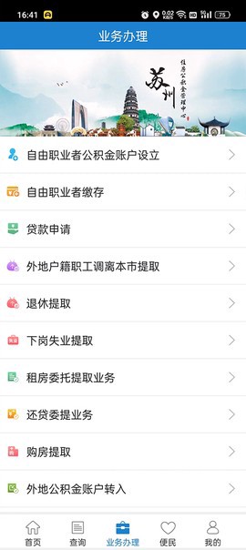 苏州公积金图3