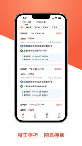 智优运司机端[图1]