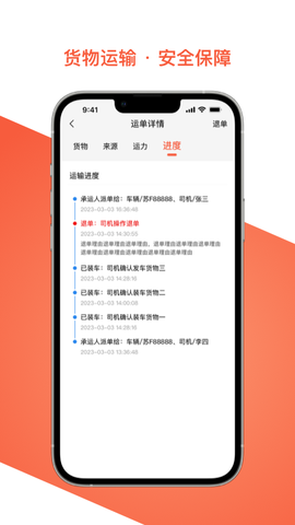 智优运司机端图3
