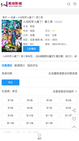 无忧视频图2