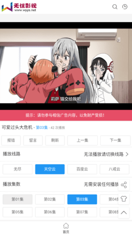 无忧视频图3