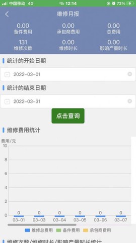 智慧维修图2