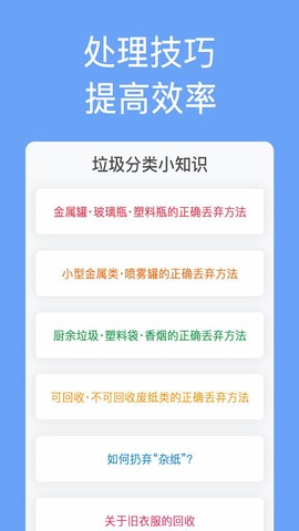 垃圾分类手册图3