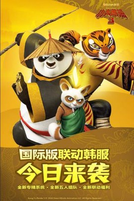 功夫熊猫3图1