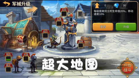 火柴人对战突击图1