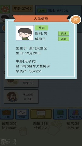 都市模拟人生图1