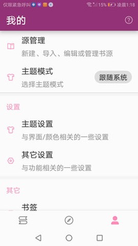 番趣阁免费小说阅读器图3