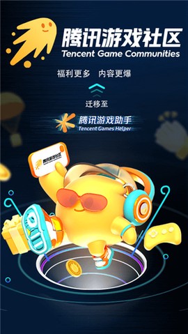 腾讯游戏助手[图1]