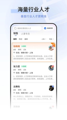 上海直聘图3
