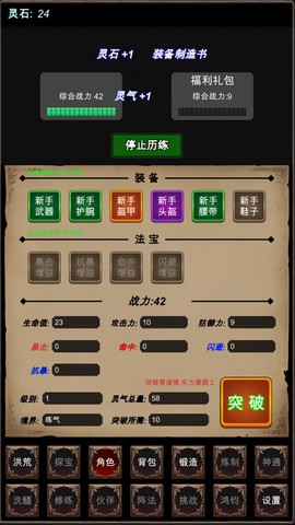 洪荒修仙模拟器图1