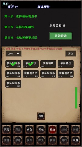 洪荒修仙模拟器图3