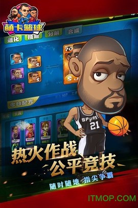 萌卡篮球图2